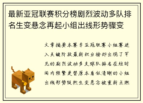 最新亚冠联赛积分榜剧烈波动多队排名生变悬念再起小组出线形势骤变